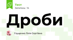 Дроби