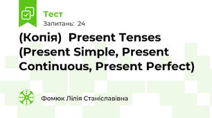 (Копія)  Present Tenses (Present Simple, Present Continuous, Present Perfect)