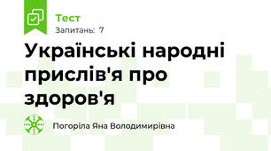 Українські народні прислів'я про здоров'я