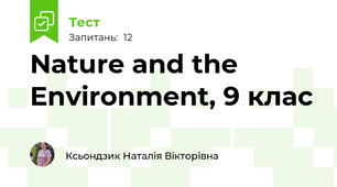 Nature and the Environment, 9 клас