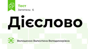 Дієслово