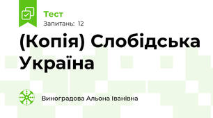 (Копія) Слобідська Україна