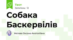 Собака Баскервілів