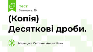 (Копія)  Десяткові дроби.