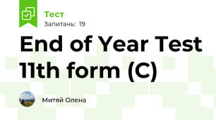 End of Year Test 11th form (C)