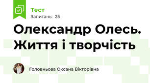 Олександр Олесь. Життя і творчість