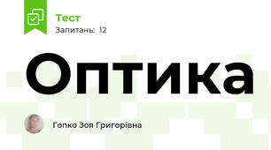 Оптика