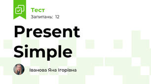 Present Simple
