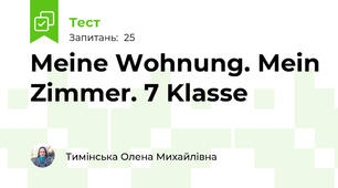 Meine Wohnung. Mein Zimmer. 7 Klasse