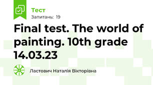 Final test. The world of painting. 10th grade 14.03.23 