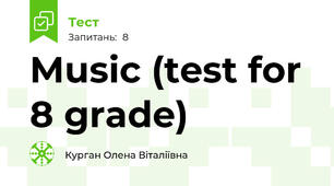  Music (test for 8 grade)