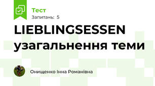 LIEBLINGSESSEN узагальнення теми