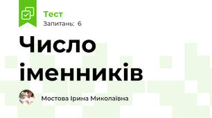 Число іменників