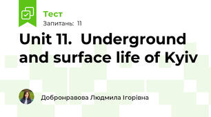  Unit 11.  Underground and surface life of Kyiv 