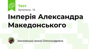 Імперія Александра Македонського