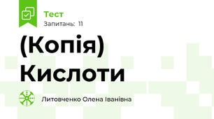 (Копія) Кислоти