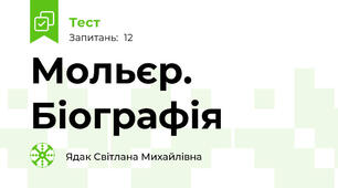 Мольєр. Біографія