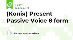 (Копія) Present Passive Voice 8 form