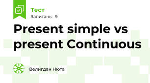 Present simple vs present Continuous