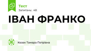 ІВАН ФРАНКО