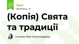 (Копія) Свята та традиції