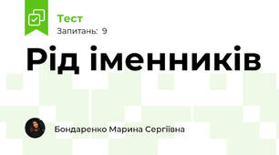 Рід іменників