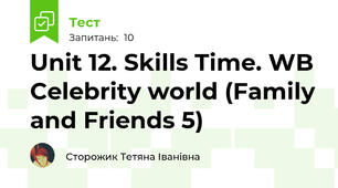 Unit 12. Skills Time. WB Celebrity world (Family and Friends 5)