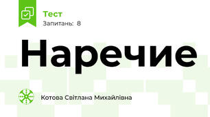 Наречие