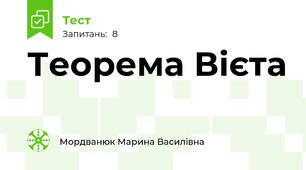 Теорема Вієта