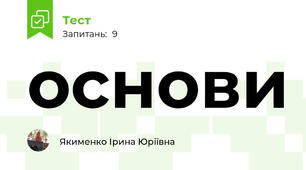 основи