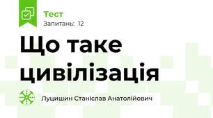 Що таке цивілізація