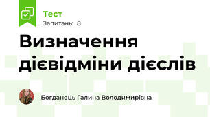 Визначення дієвідміни дієслів