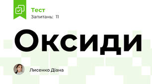 Оксиди