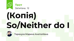 (Копія) So/Neither do I