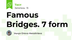 Famous Bridges. 7 form