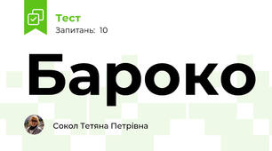 Бароко