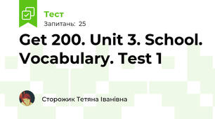 Get 200. Unit 3. School. Vocabulary. Test 1