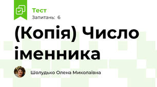 (Копія) Число іменника