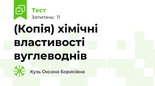(Копія) хімічні властивості вуглеводнів