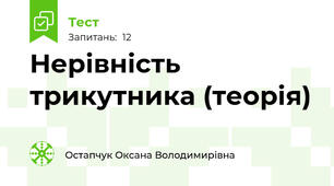 Нерівність трикутника (теорія)