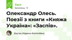Олександр Олесь. Поезії з книги «Княжа Україна»: «Заспів».