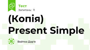 (Копія) Present Simple