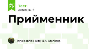 Прийменник 