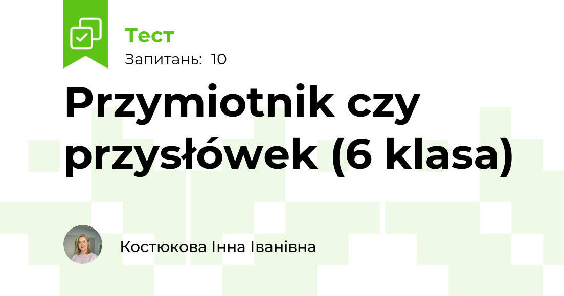 Przymiotnik czy przysłówek (6 klasa) | Тест на 10 запитань. Польська мова