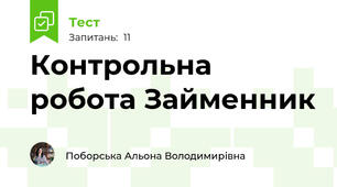 Контрольна робота Займенник