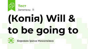 (Копія) Will & to be going to