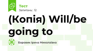 (Копія) Will/be going to
