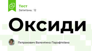 Оксиди