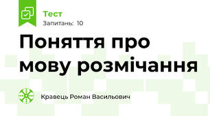 Поняття про мову розмічання