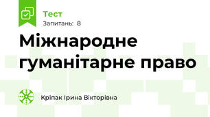 Міжнародне гуманітарне право